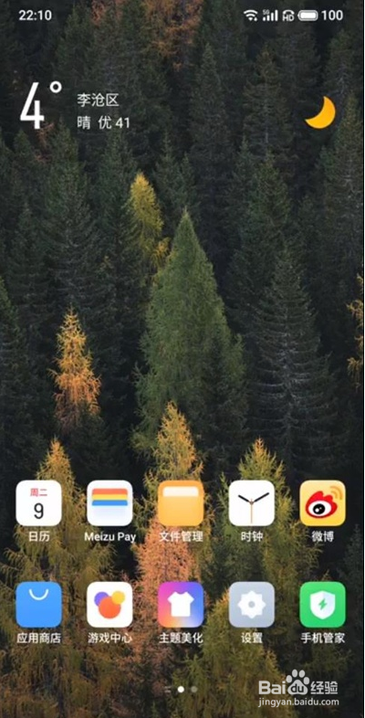 魅族18pro壁纸在哪换