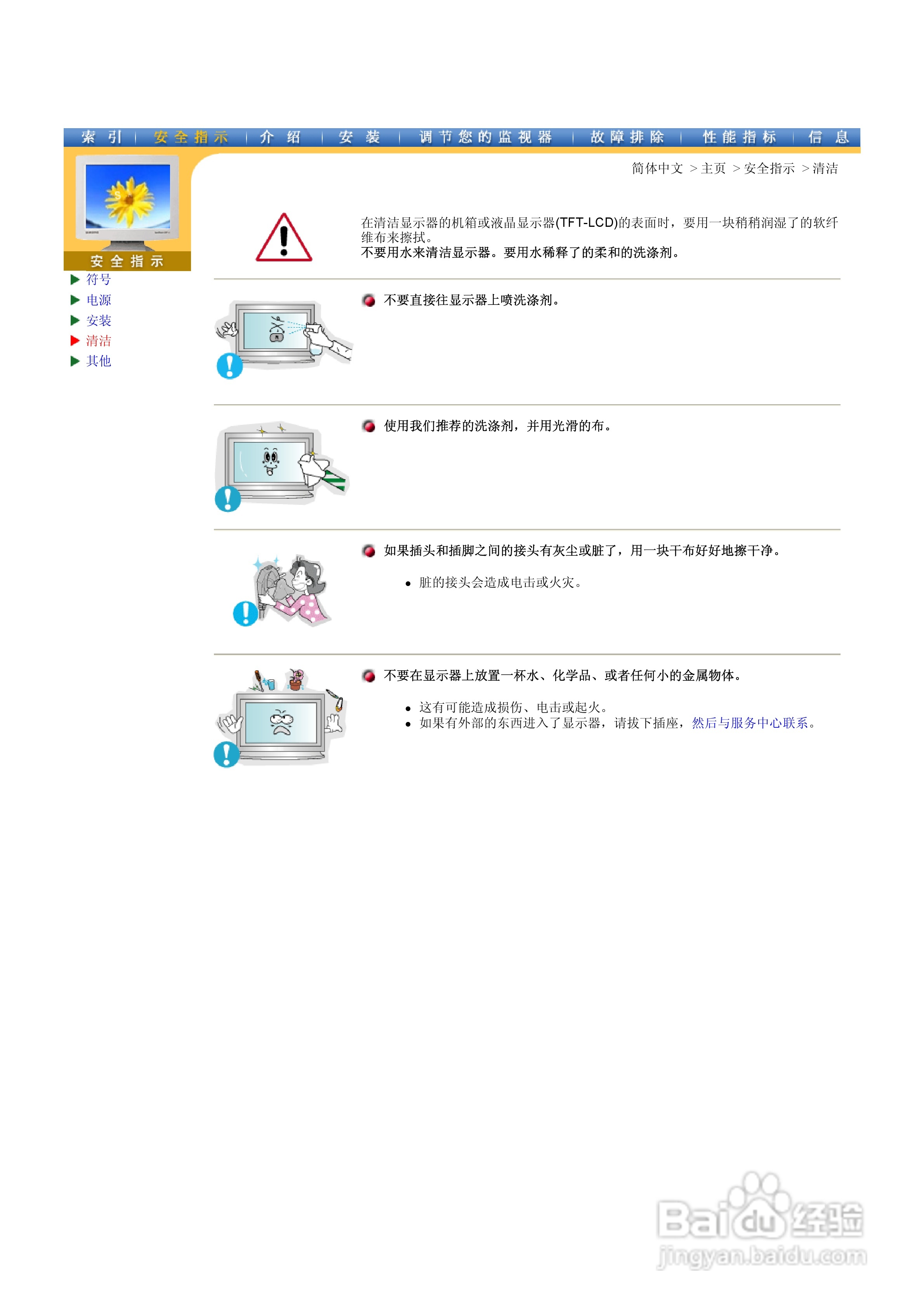 三星323T液晶显示器使用说明书:[1]