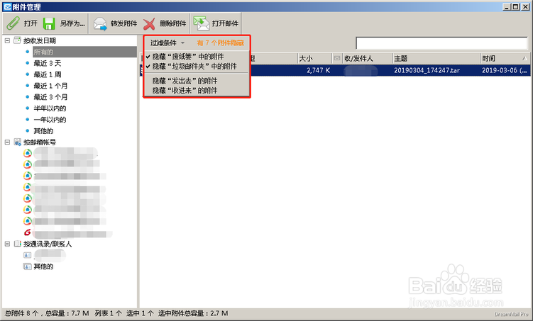 邮箱客户端的附件管理是什么?如何使用?