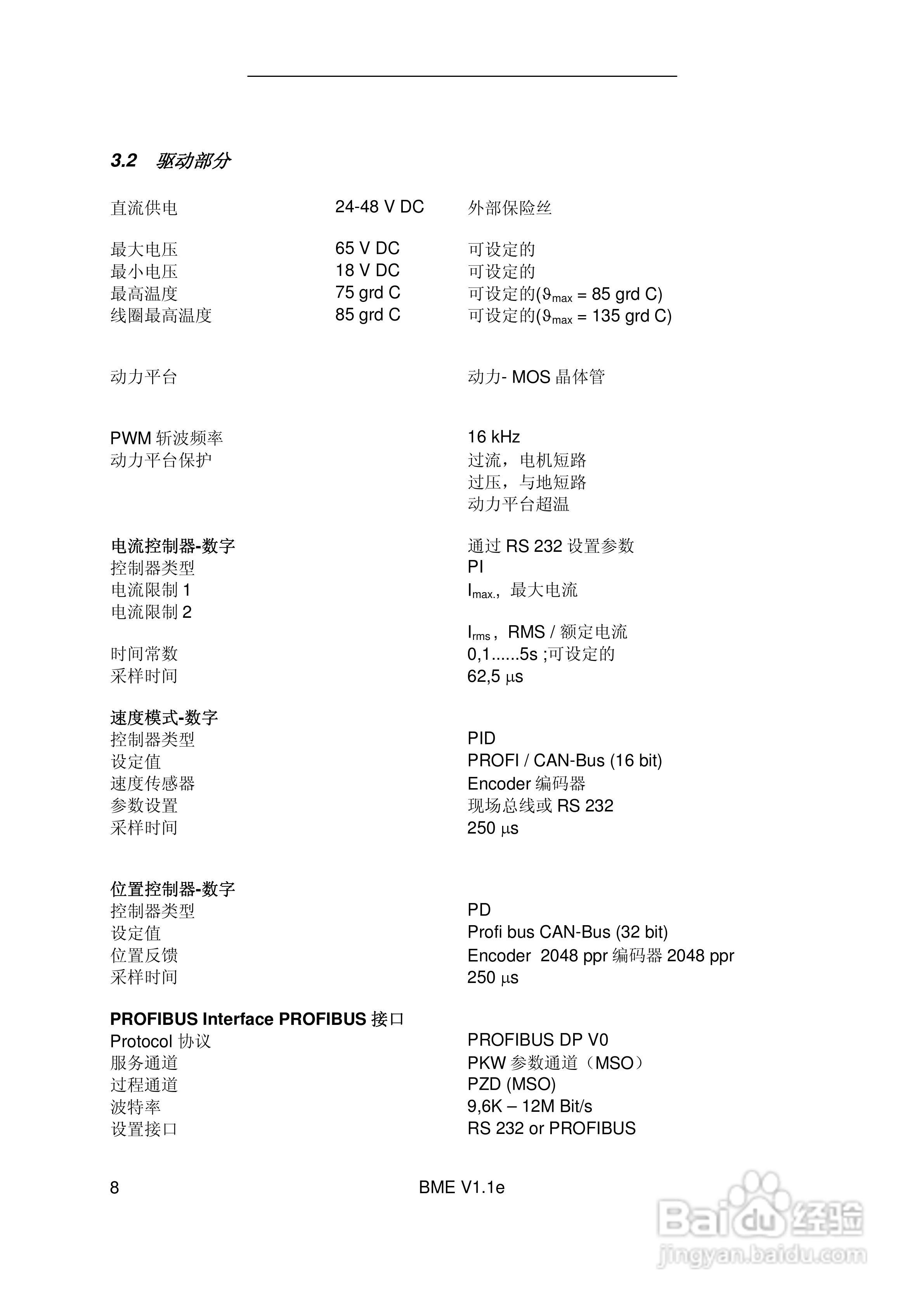 瑞诺低压一体化伺服电机BME系列操作手册:[1]