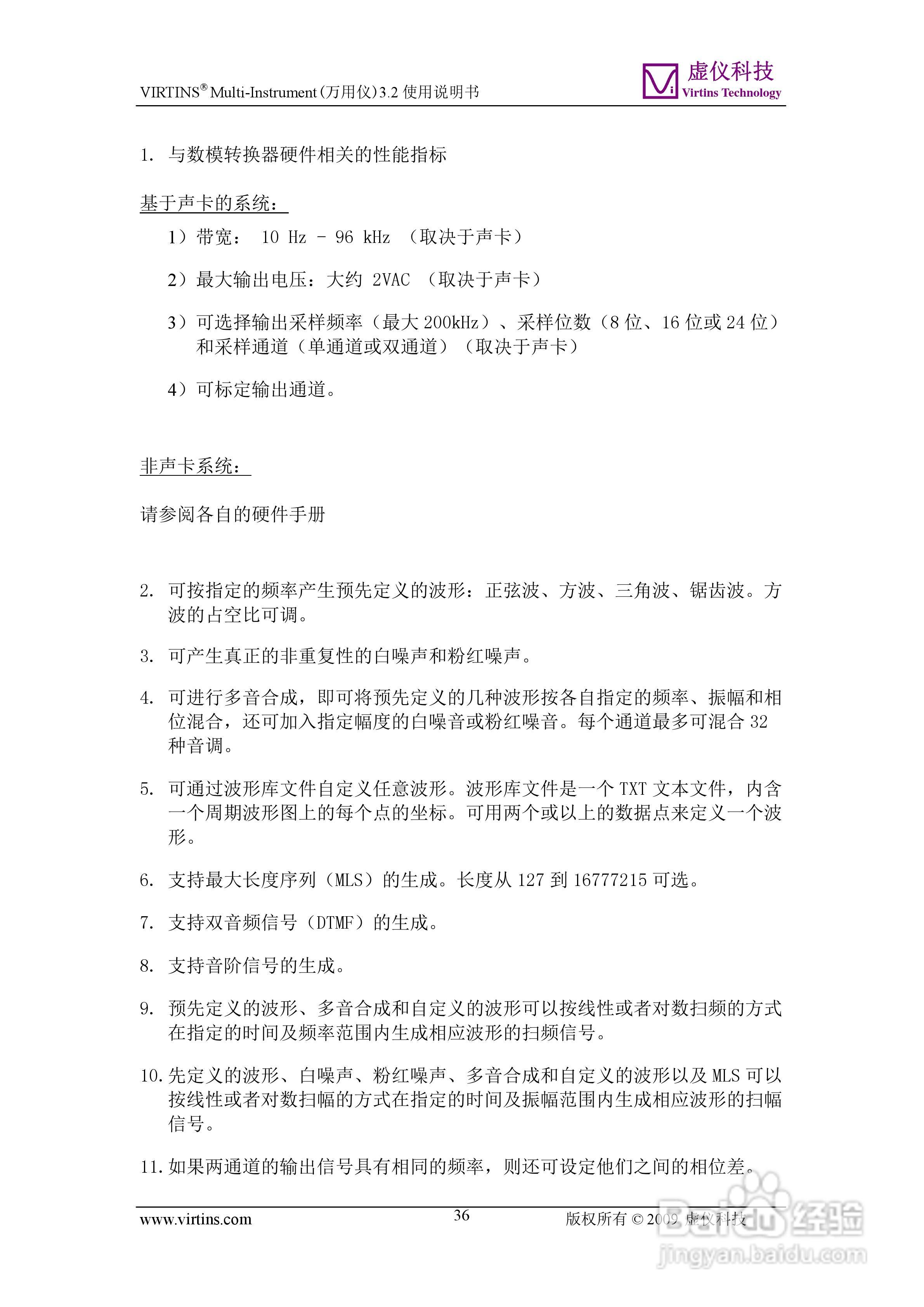 VIRTINS Multi-Instrument万用仪3.2版 使用说明书:[4]