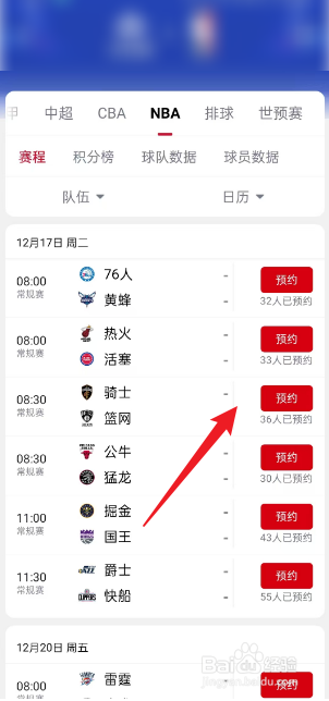 央视频在哪观看12月17日NBA骑士VS篮网