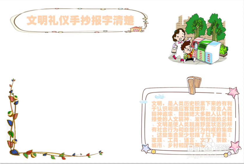 文明礼仪手抄报字清楚