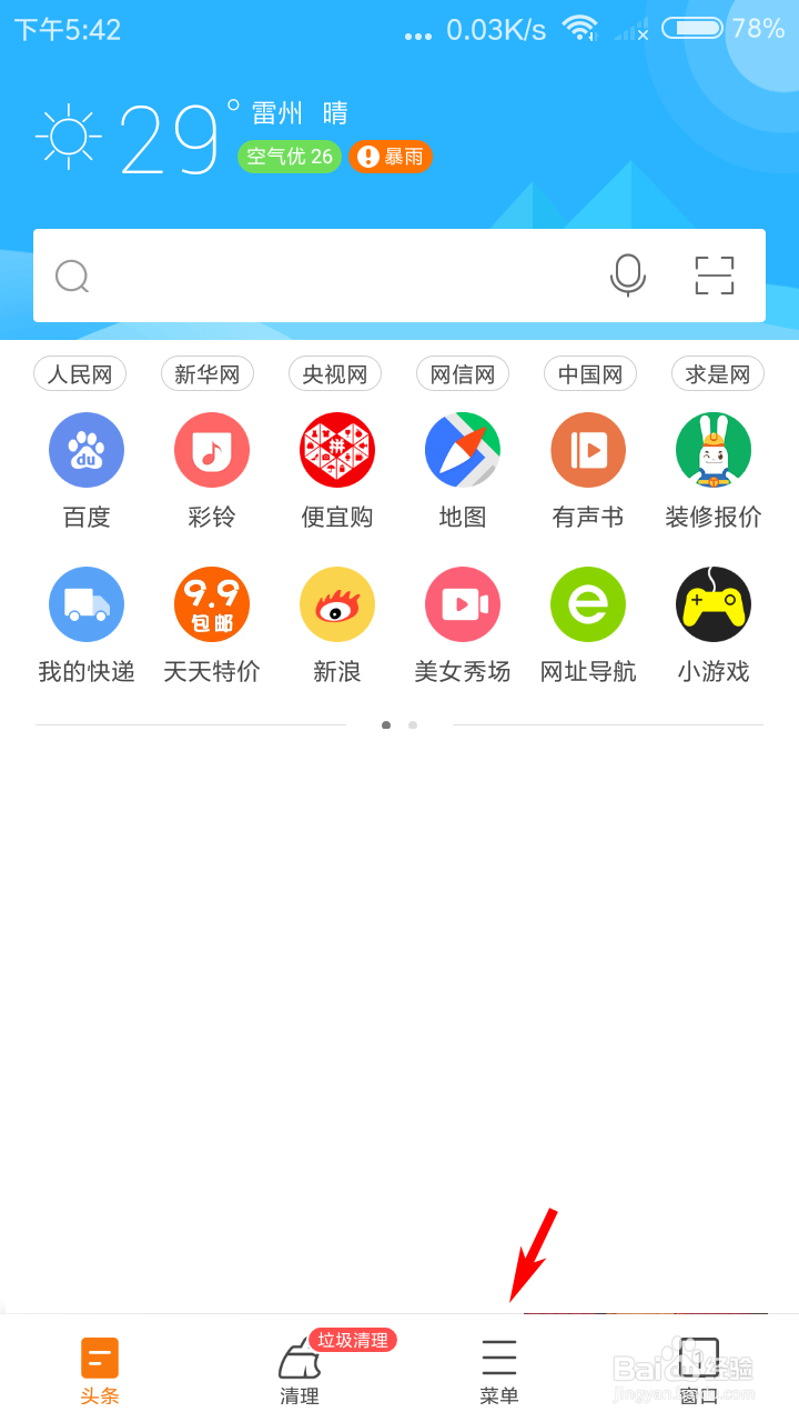 猎豹浏览器怎么退出时自动清除历史记录