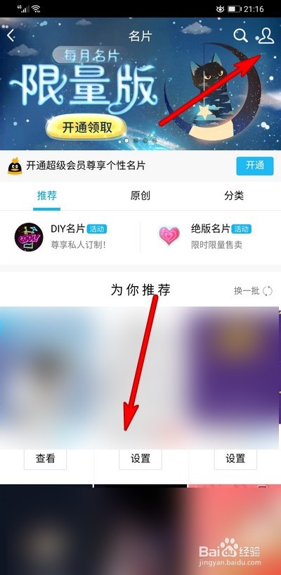 QQ个性名片手机上怎么设置