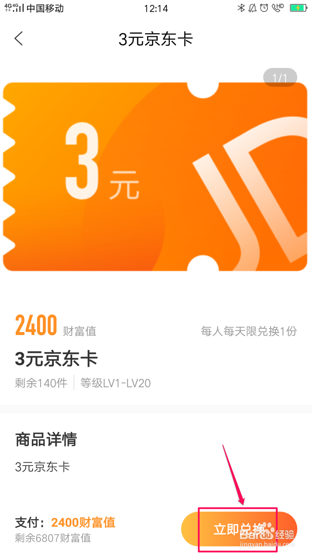 百度知道财富值如何兑换商品