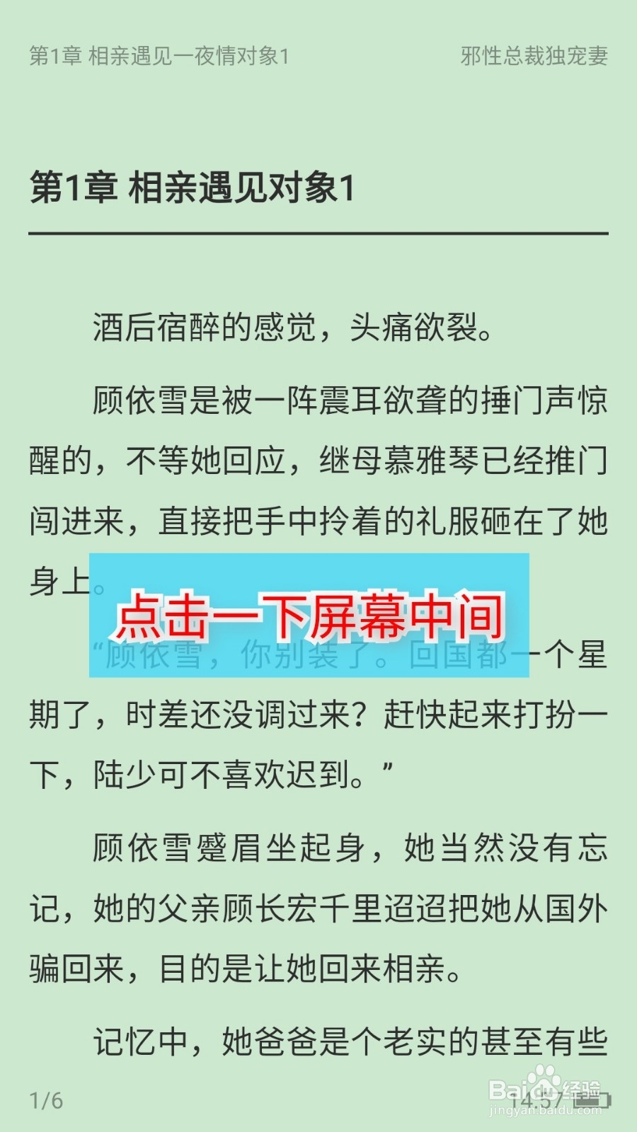 小说阅读吧怎么设置翻页方式