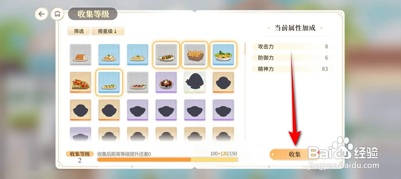 维斯塔的餐桌餐厅菜品收集进度奖励如何领取
