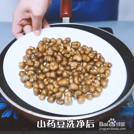 糖霜山药豆的做法