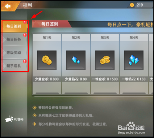 王牌战争手游怎么免费领取奖励？