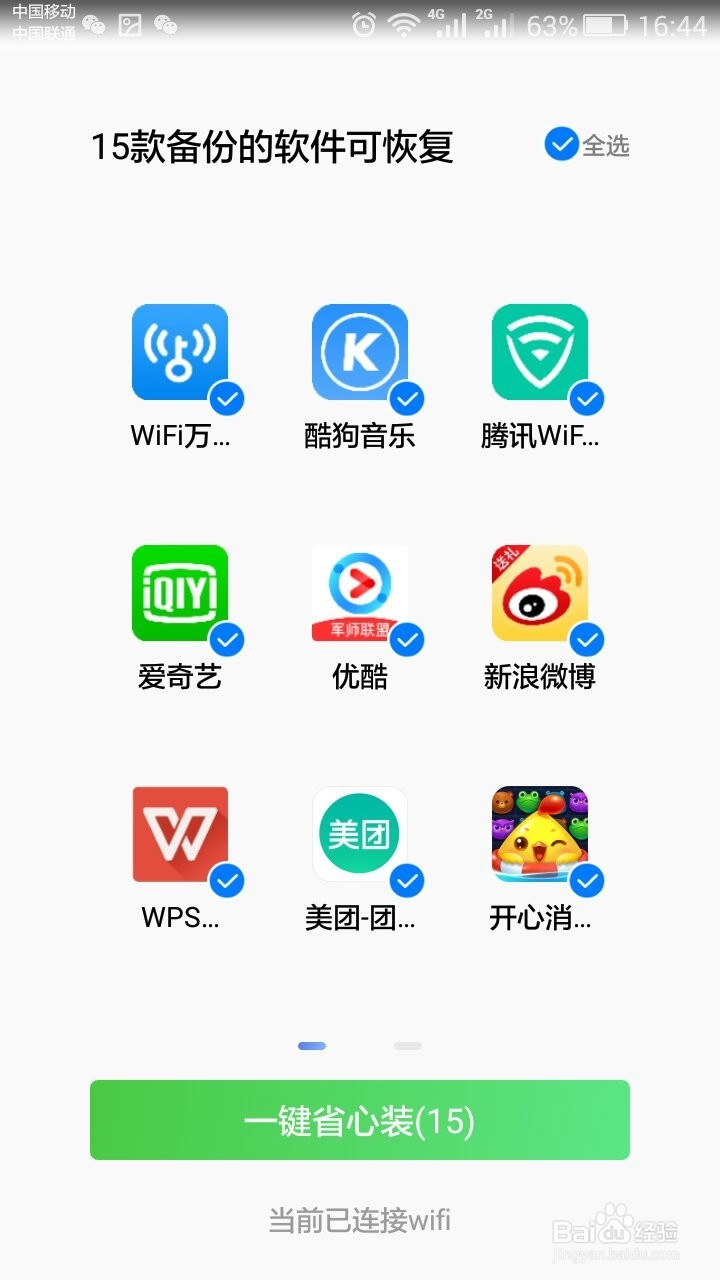 如何将旧手机信息备份到新手机里