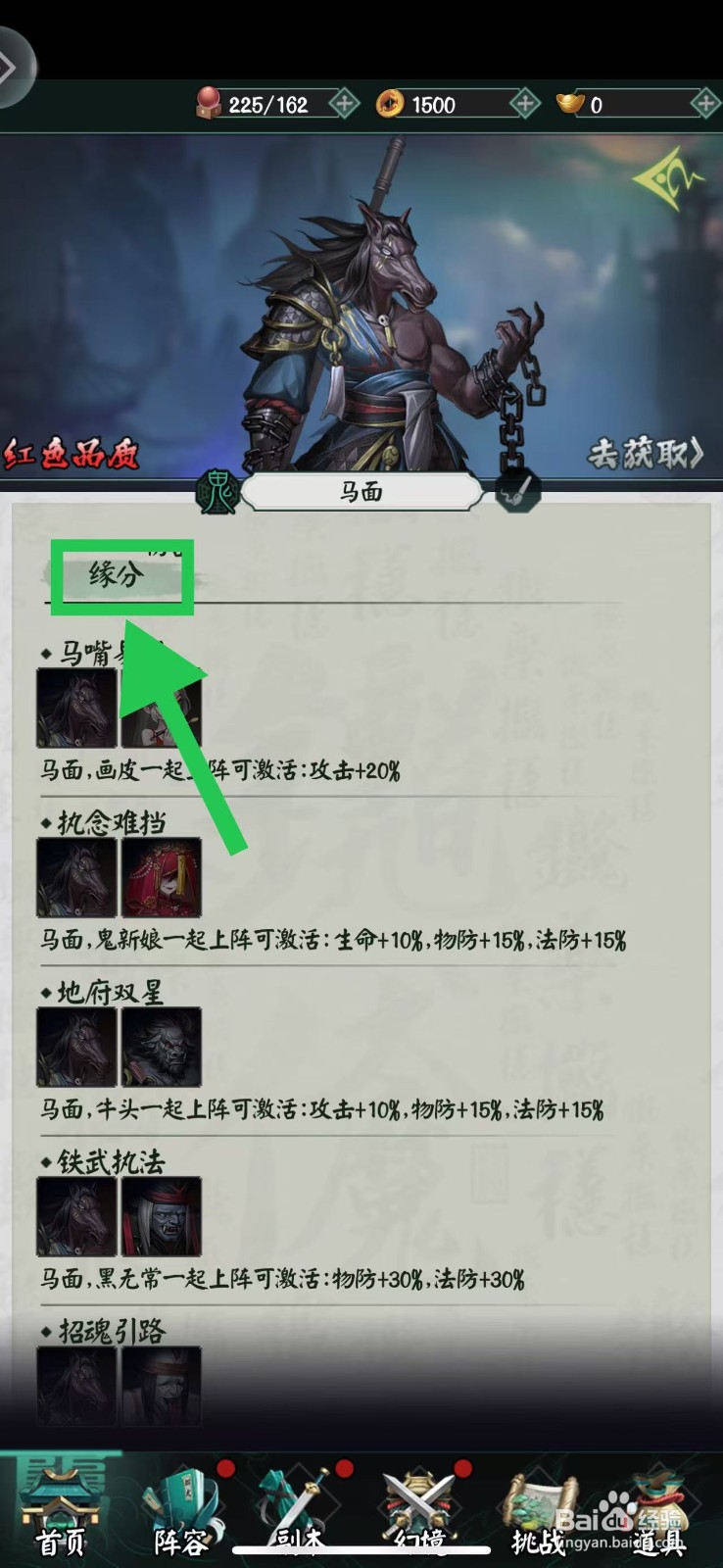 阴阳界怎么查看马面的缘分