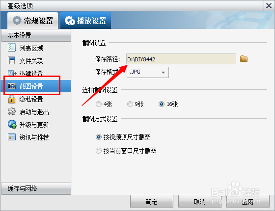 怎么保存视频截图 怎么对电影播放窗口进行截图