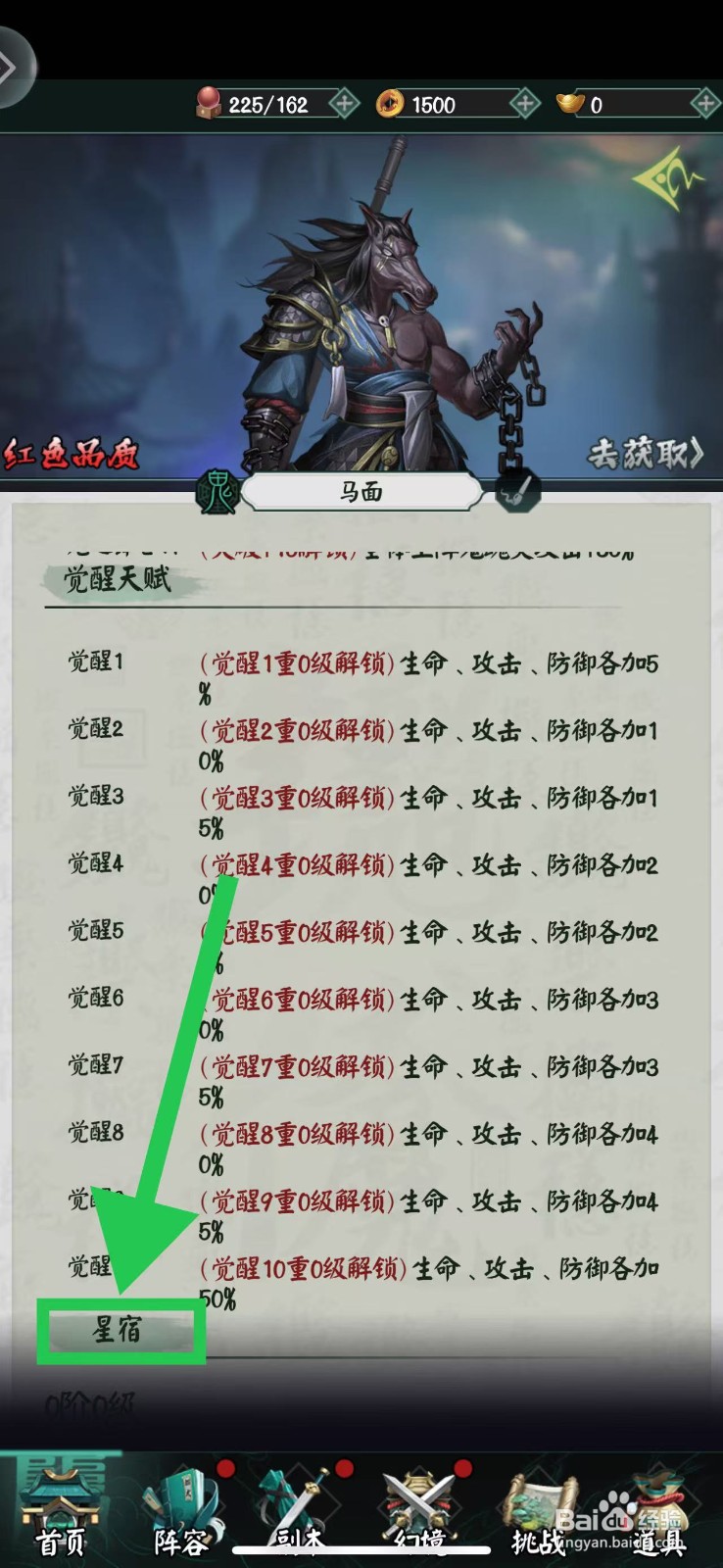 阴阳界怎么查看马面的星宿