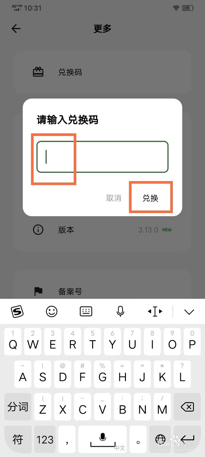 《拾光日记》如何输入兑换码