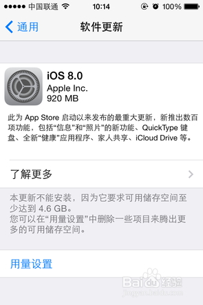 教你如何防止苹果手机自动下载iOS8升级安装包