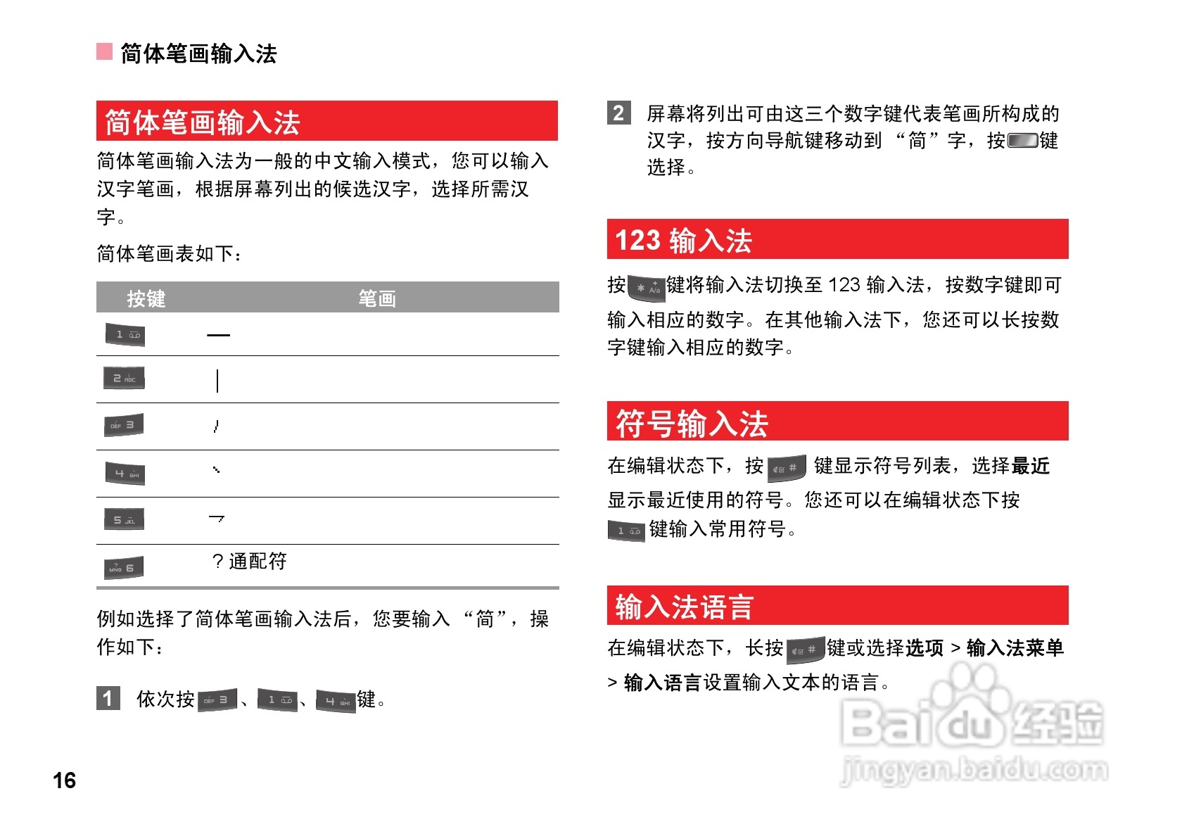 华为T7200手机使用说明书:[3]