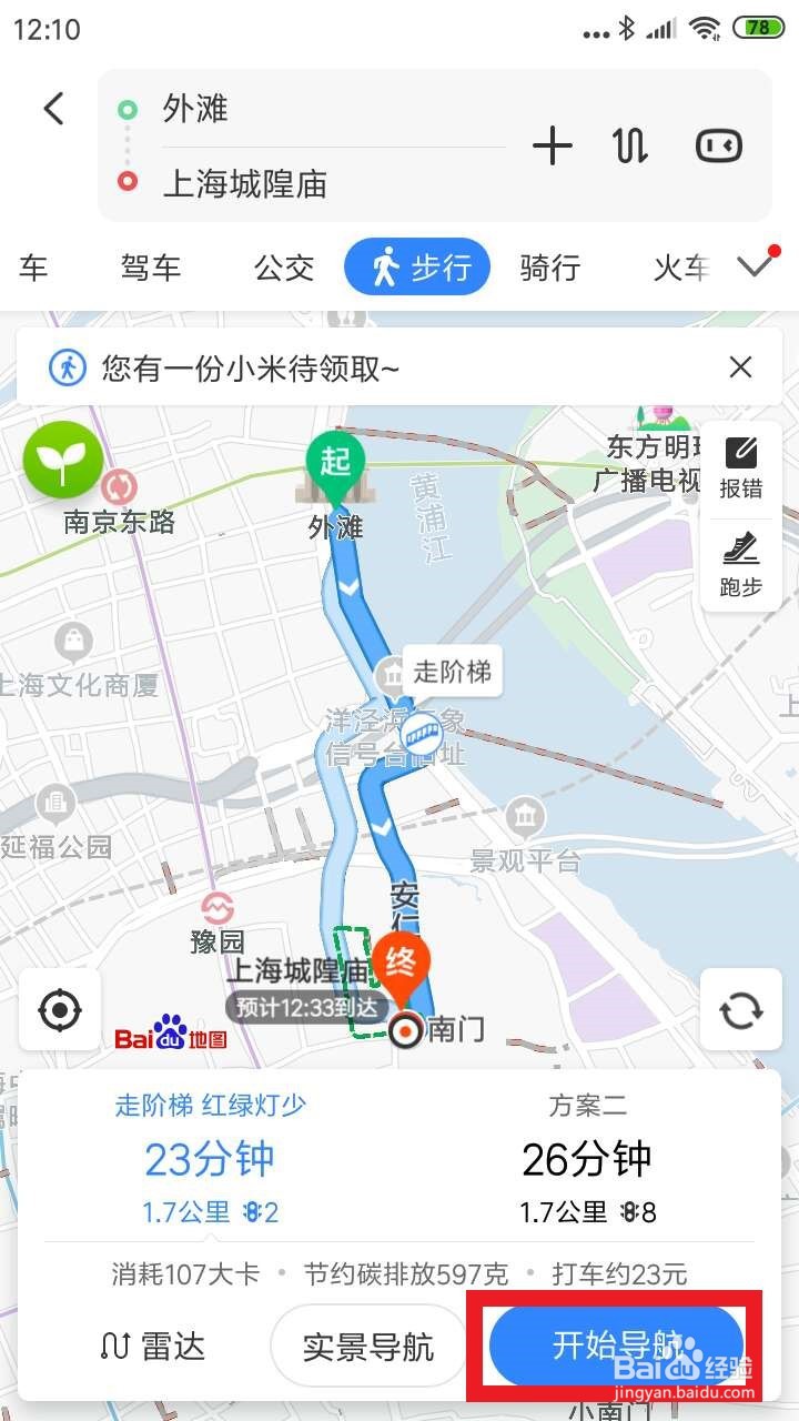 外滩到城隍庙怎么走