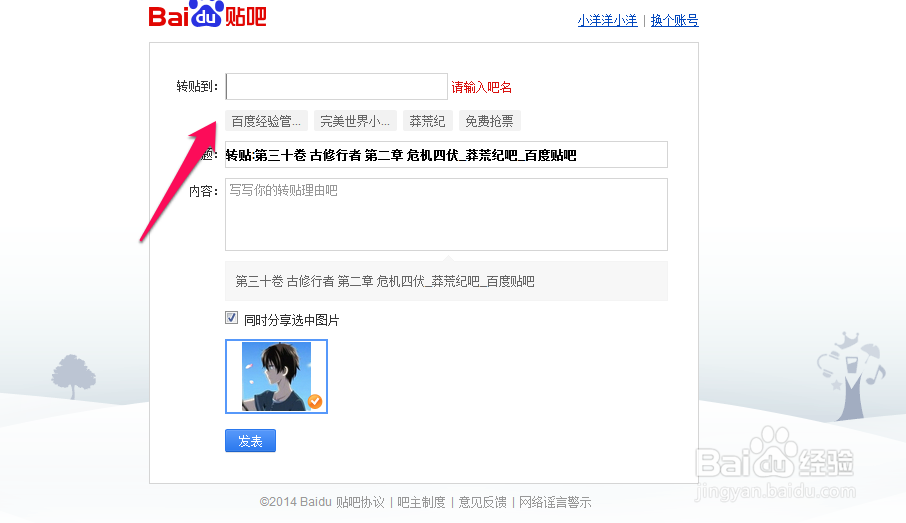 怎么把帖子转到别的贴吧
