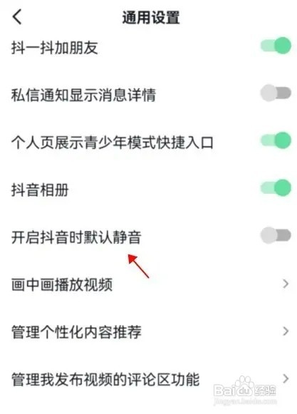 抖音如何设置开启时默认静音