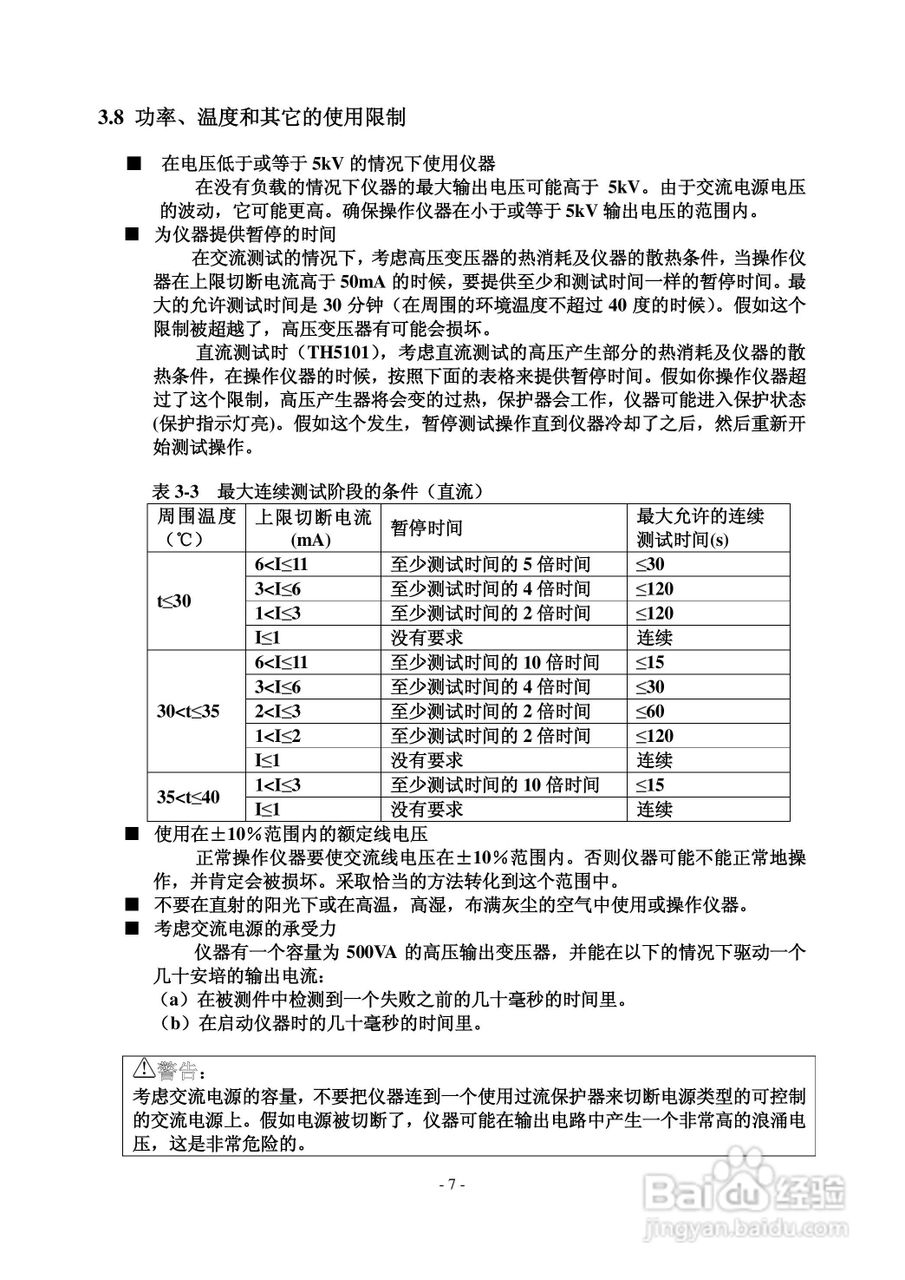 锦流源电子TH5101/TH5101A耐压仪说明书:[1]