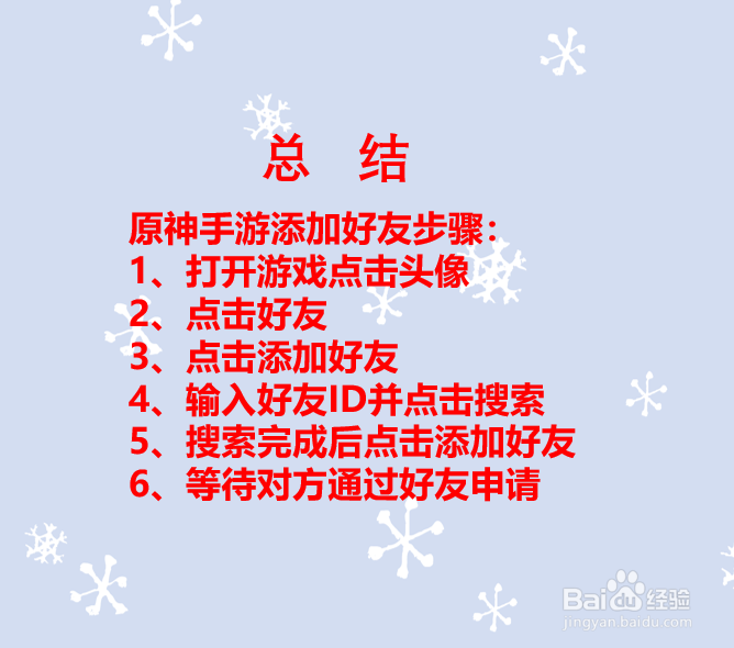 原神手游如何添加好友？