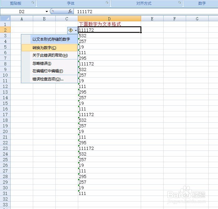 如何将文本格式转换成数值格式
