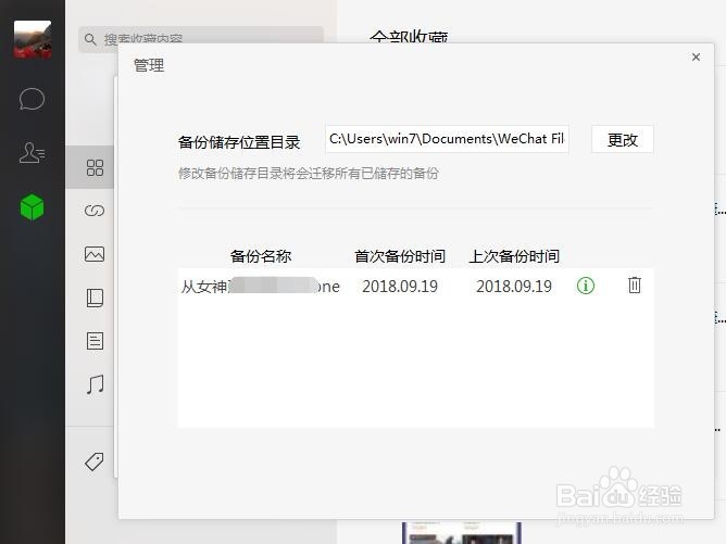 微信电脑版聊天记录保存在哪里