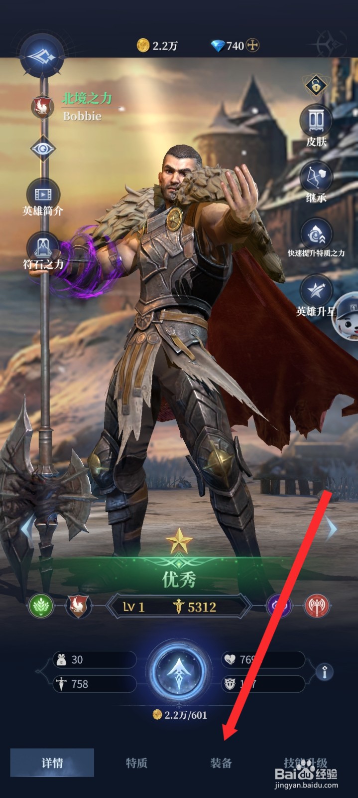 传承利萨斯英雄如何穿戴北境之力英雄的装备