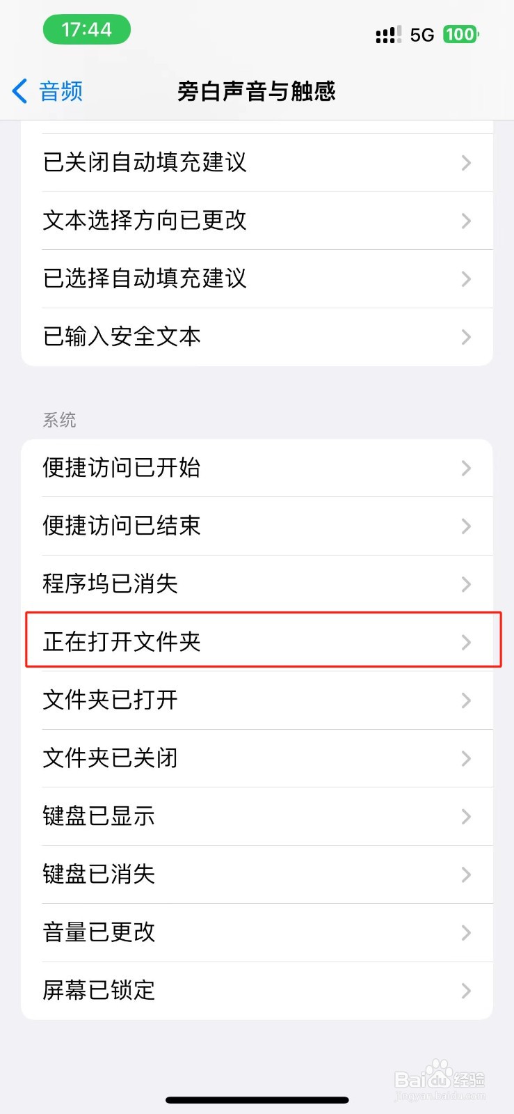 iPhone正在打开文件夹的旁白声音在哪里开启？