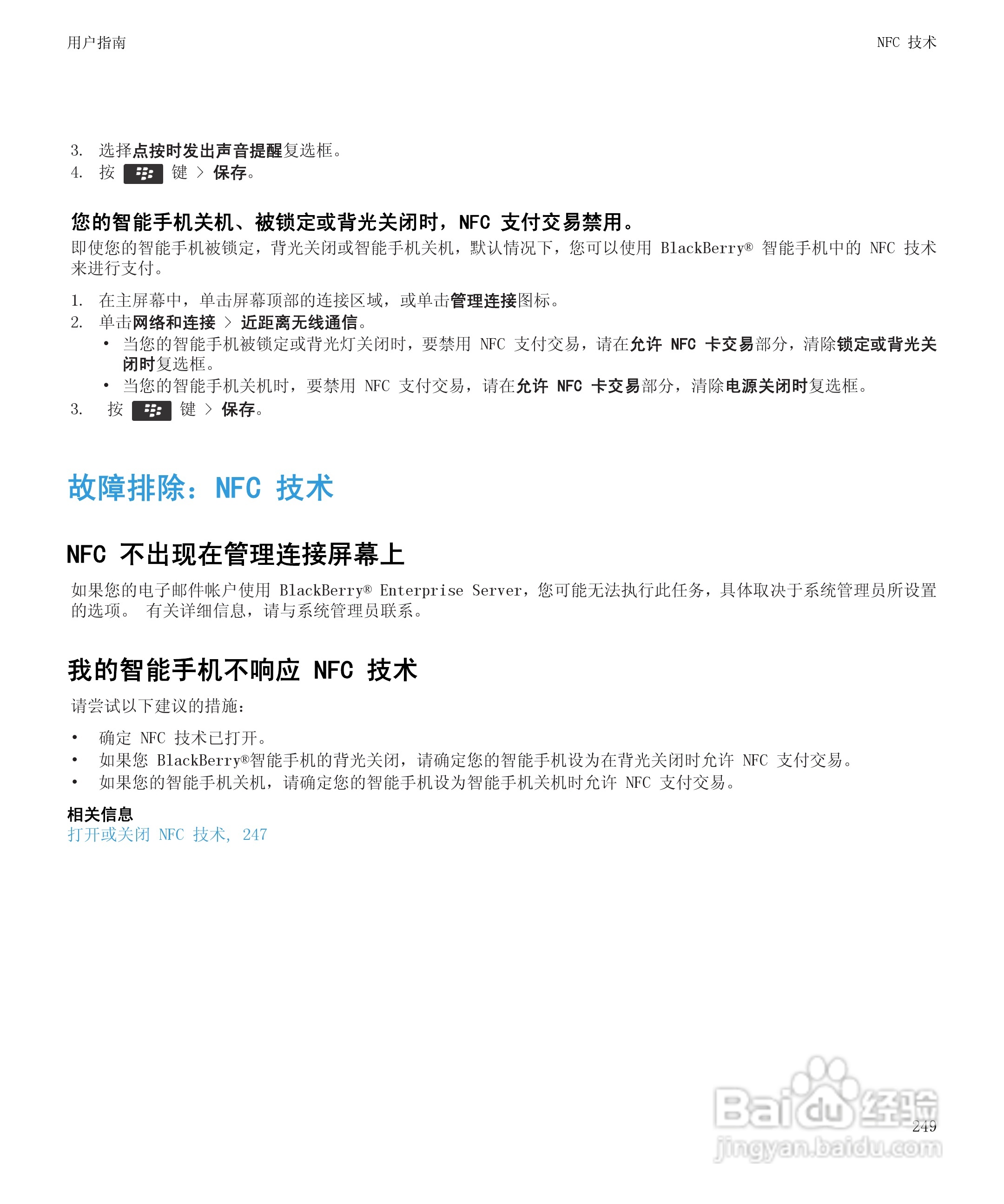黑莓9930手机使用说明书:[26]