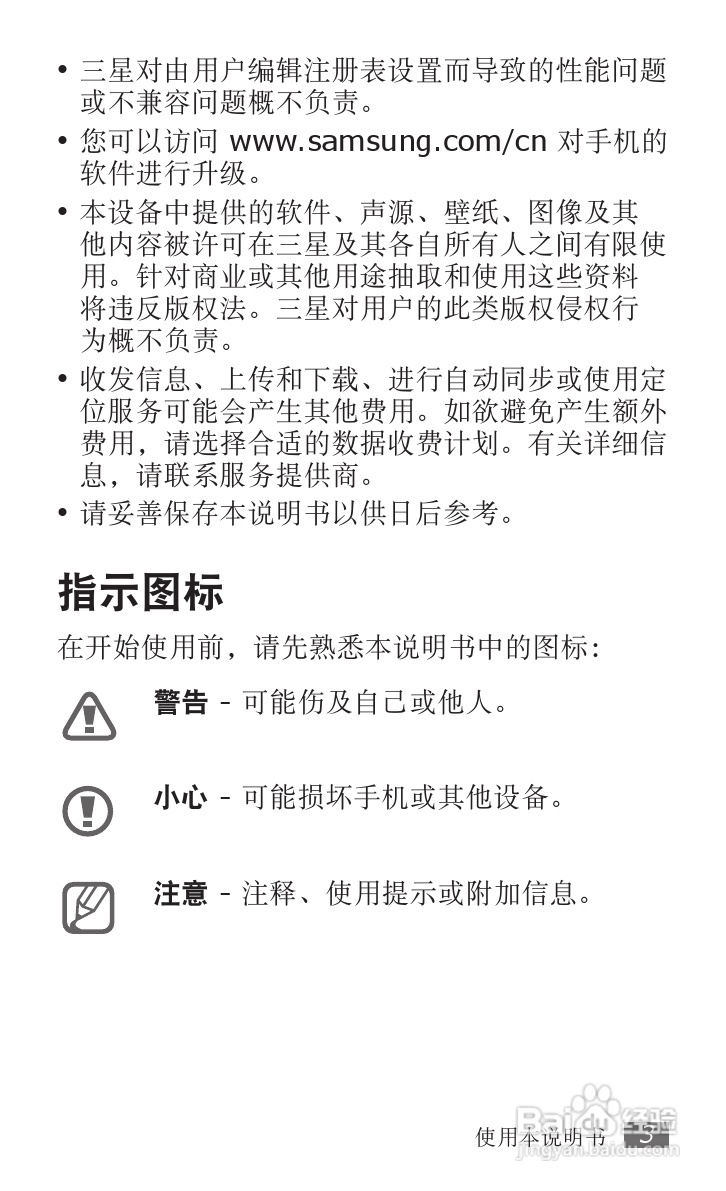 三星GT-S5820手机使用说明书:[1]