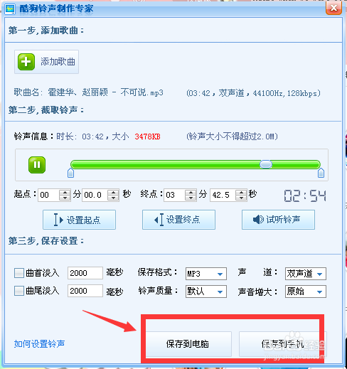 如何用酷狗制作自己喜欢的铃声