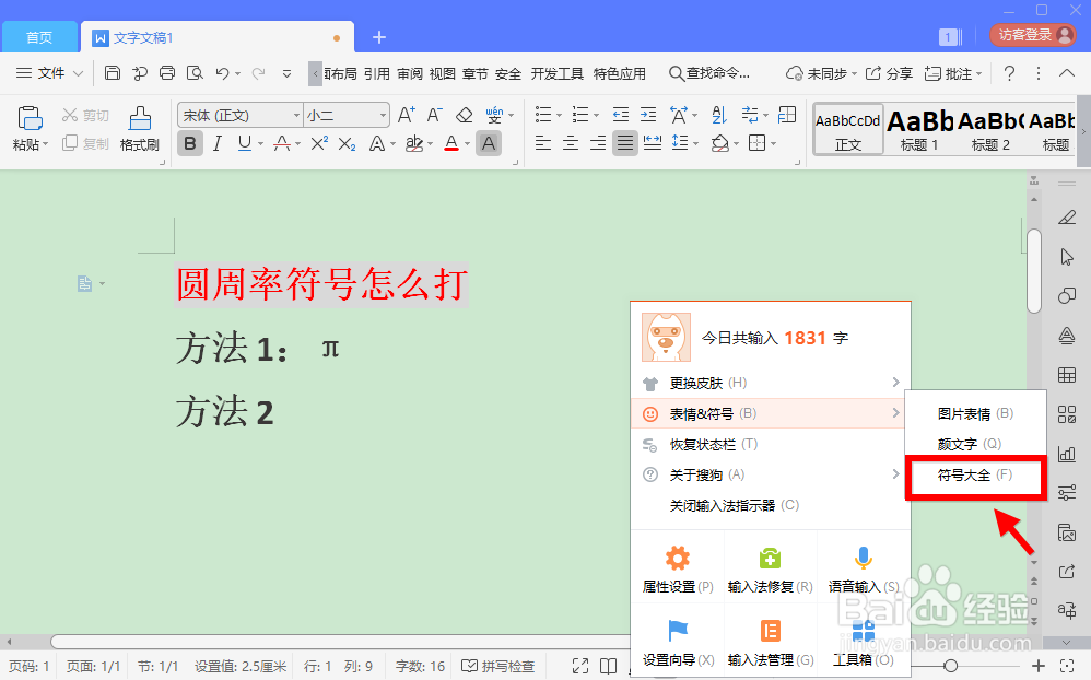 圆周率符号怎么打