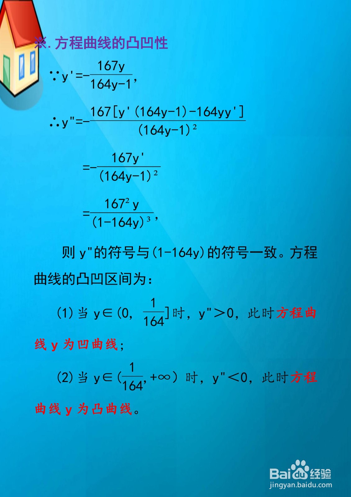 解析方程曲线y=e^(167x+164y)图像画法