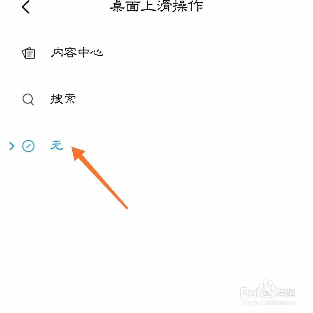 关闭小米桌面内容中心