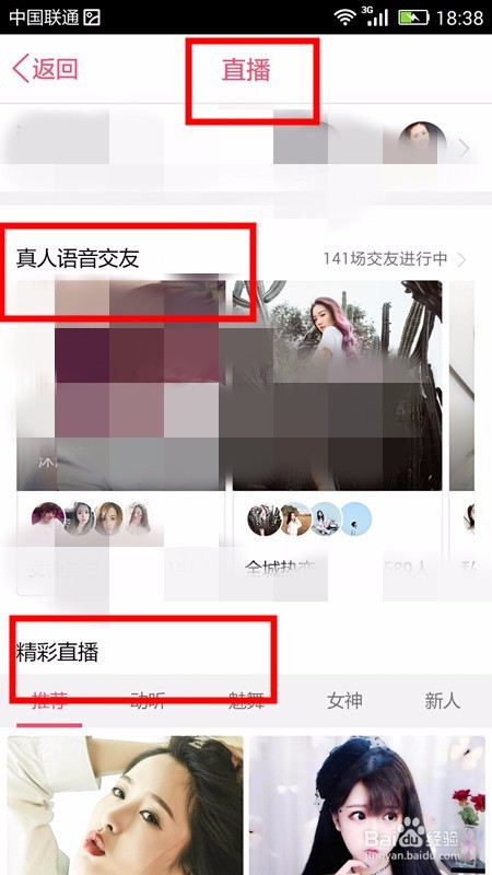 用手机QQ怎样看直播