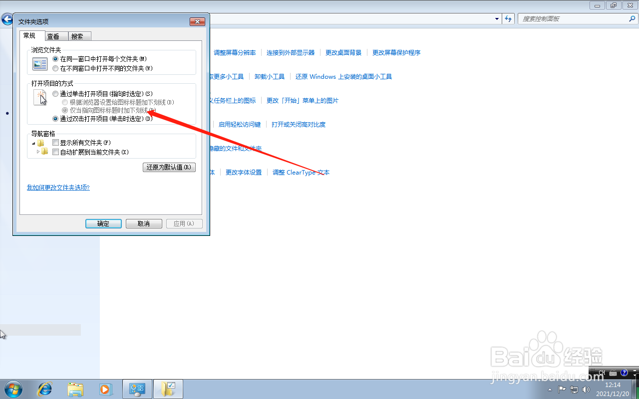 win7系统怎么设置打开文件夹方式