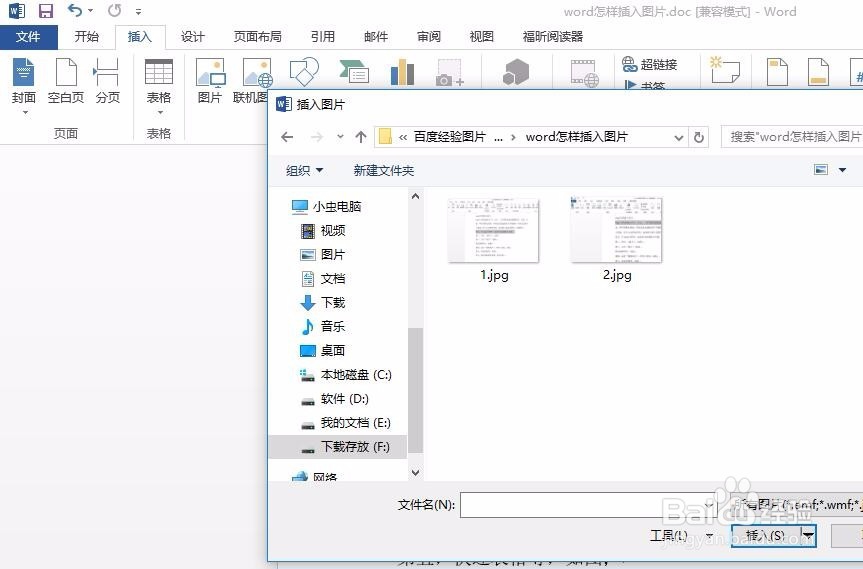 word文中怎样插入图片