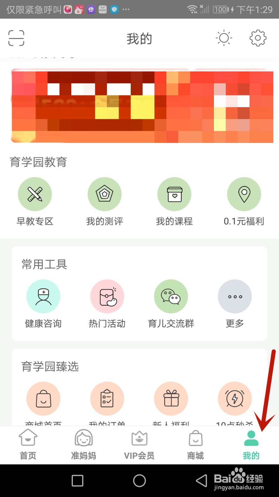 怎么开启育学园夜间模式