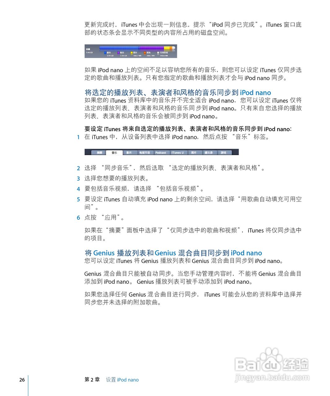 iPod nano 5 手机中文说明书:[3]