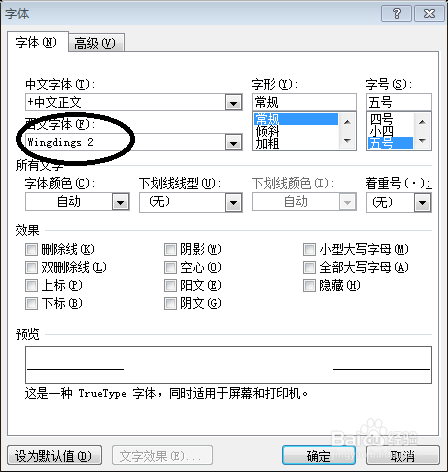 WORD如何在方框里打勾？