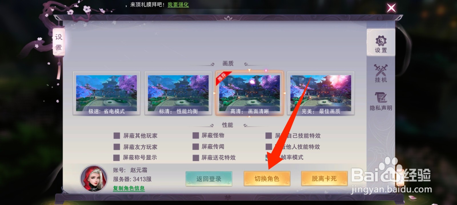 剑仙轩辕志如何重新选择【新的角色】？