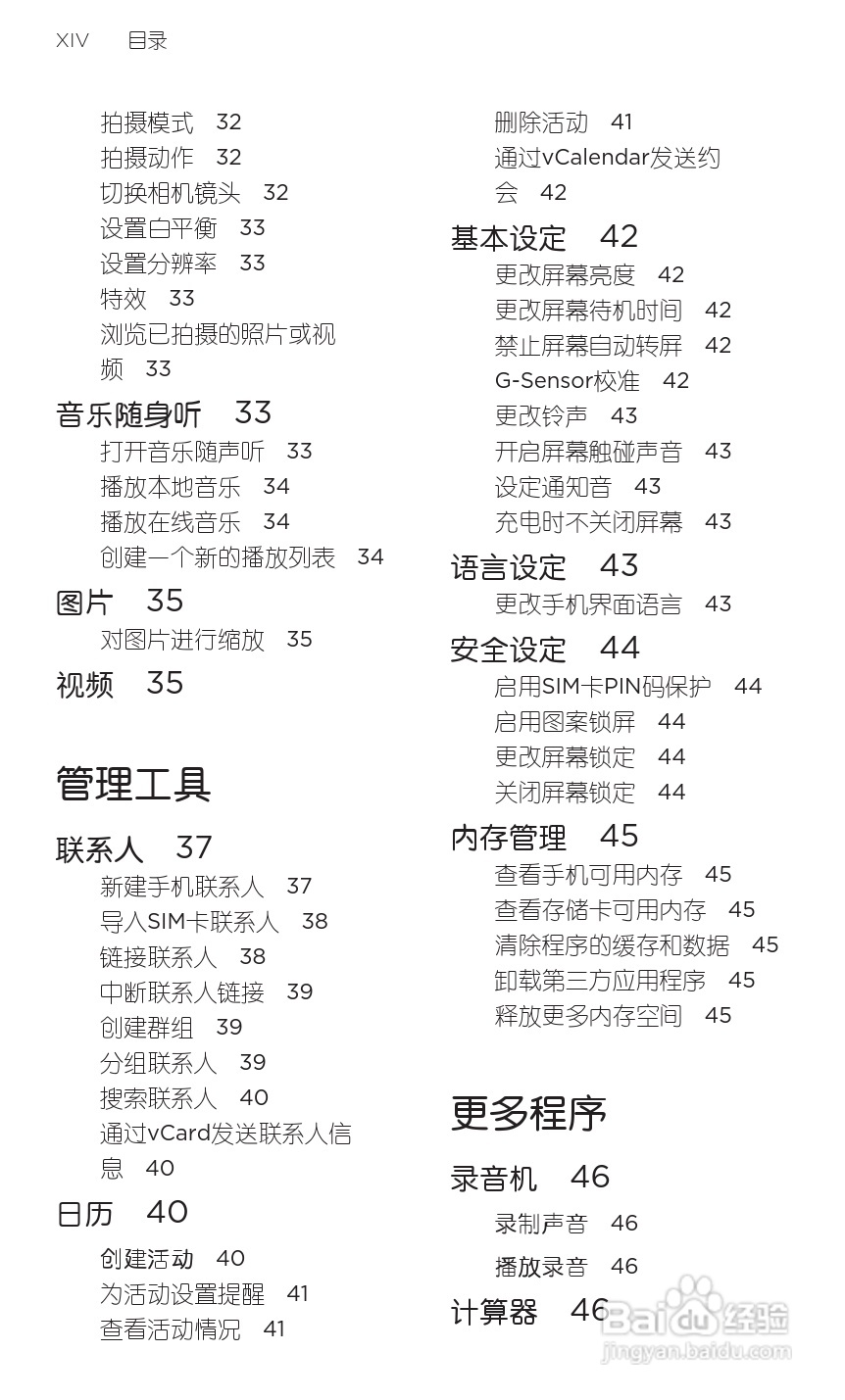 宏达HTC A9188手机使用说明书:[2]