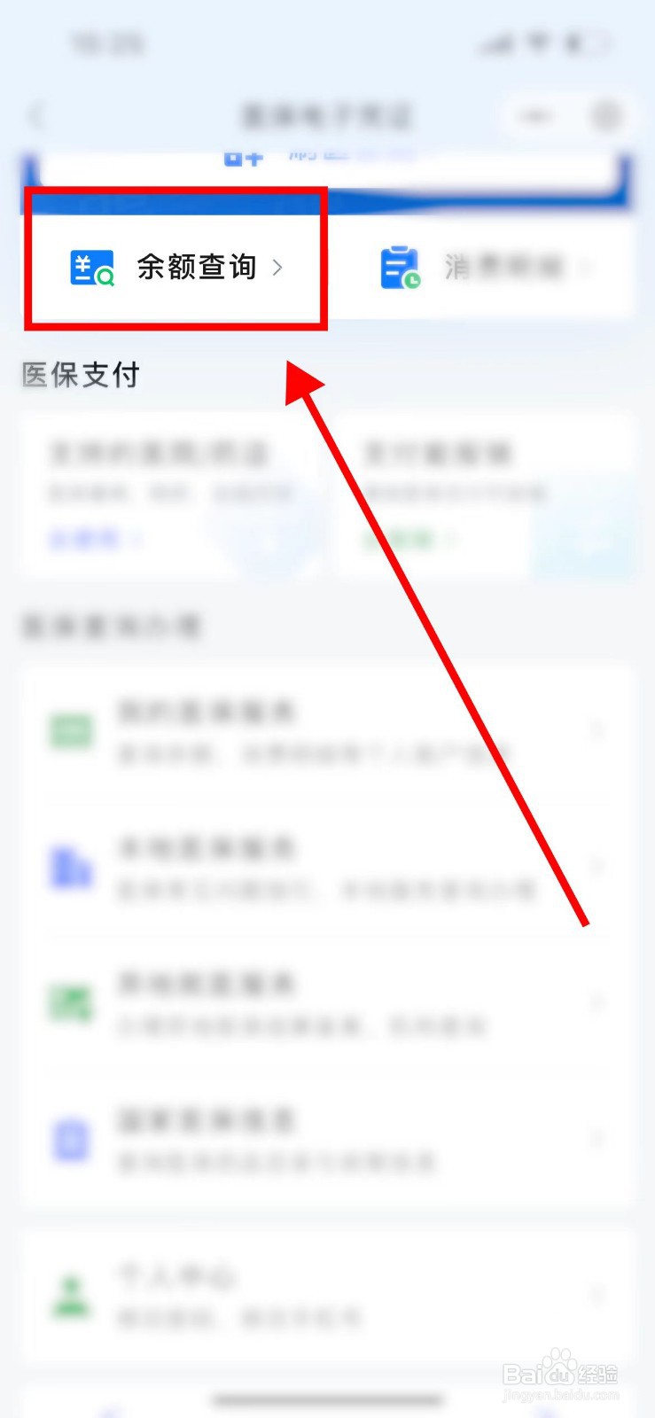 医保卡工资卡合一怎么查工资