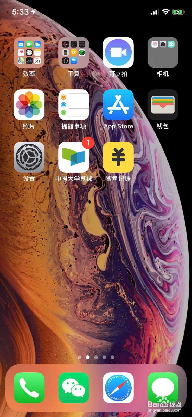苹果手机怎么修改微信提示音
