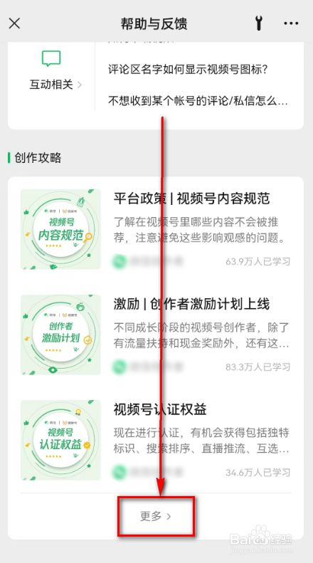 微信(育儿视频创作攻略)