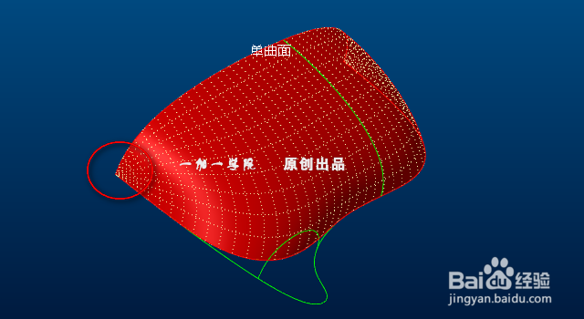 Proe/Creo高级曲面造型·羊背曲面练习教程