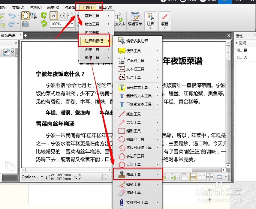 如何编辑pdf文件在文件中盖图章