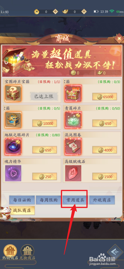 在九州八荒录中怎么购买【乾坤探宝令】